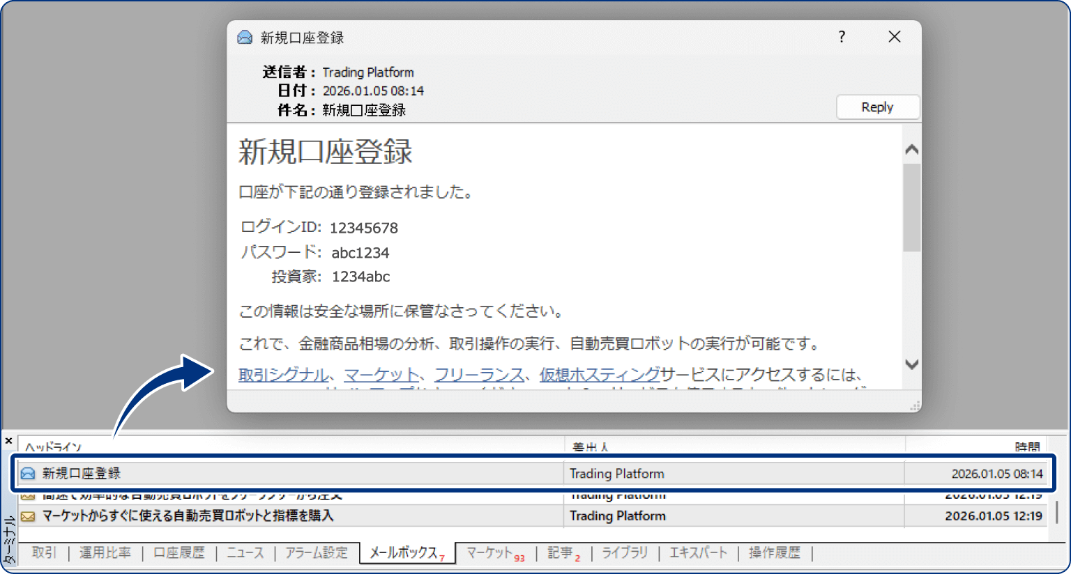 口座情報はメールボックスから確認できます