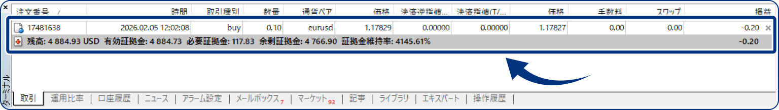 注文が執行されると、ターミナルの「取引」に保有ポジションとして反映されます。
