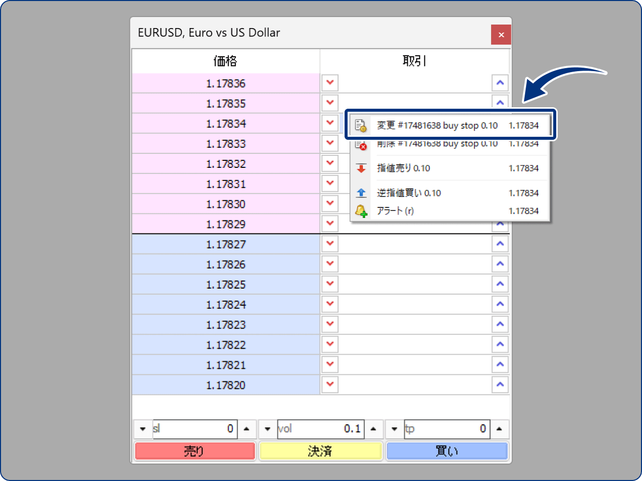 または、注文上で右クリックし、メニューより「変更」をクリックします。