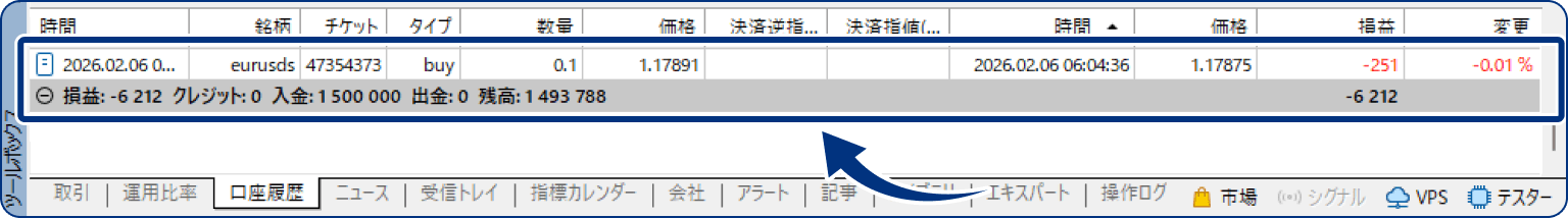注文が執行されると、ツールボックスの「取引」に保有ポジションとして反映されます。