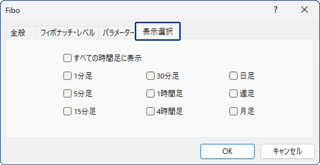 「表示選択」タブの設定