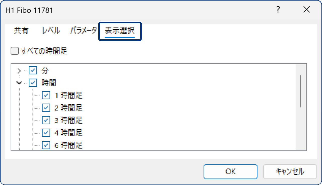 「表示選択」タブの設定