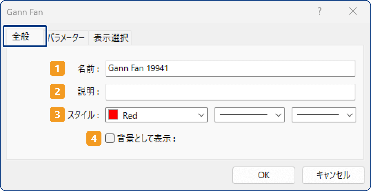 「全般」タブの設定