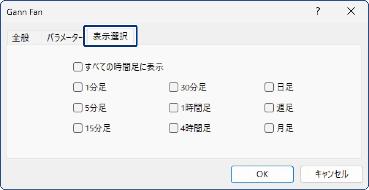 「表示選択」タブの設定