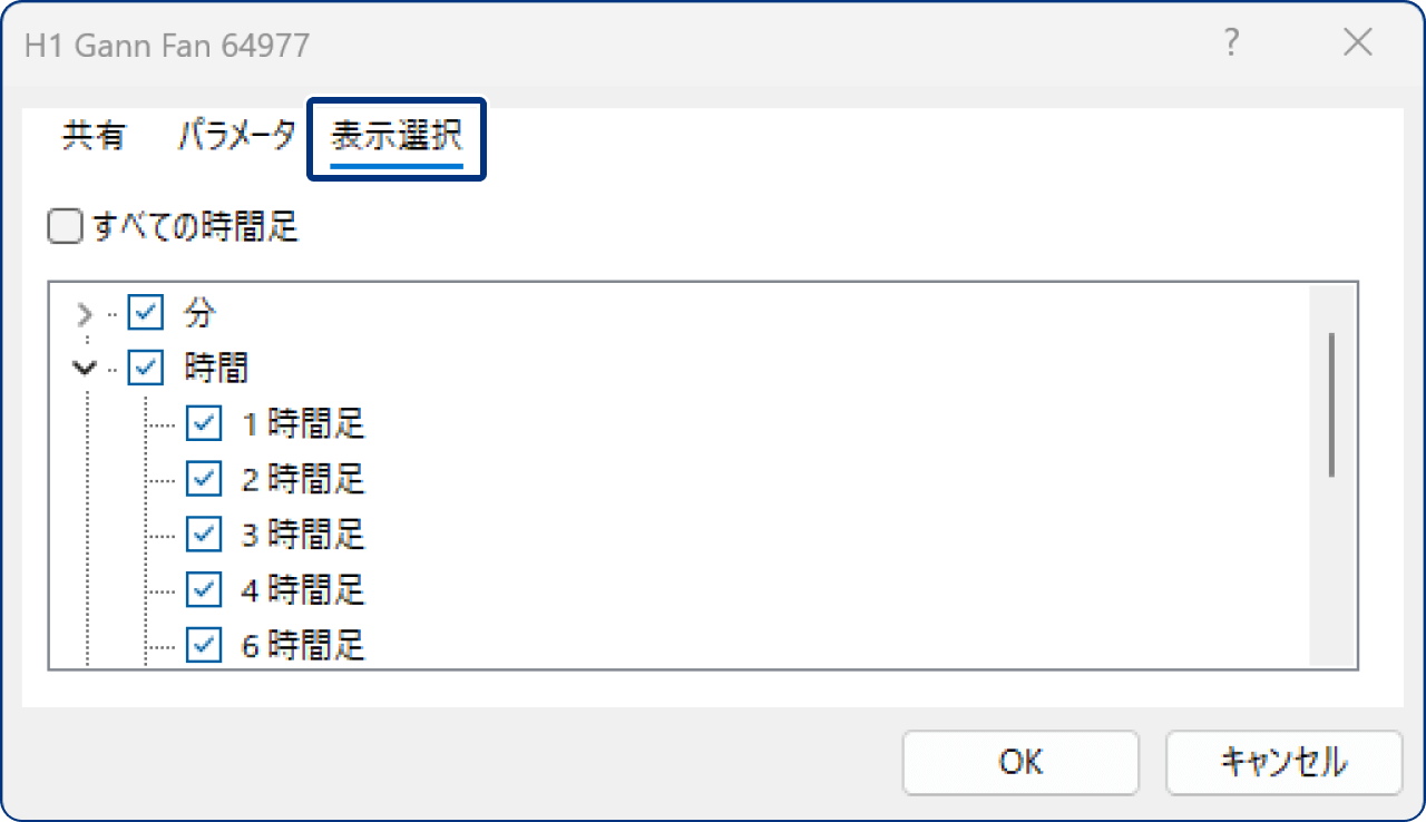 「表示選択」タブの設定