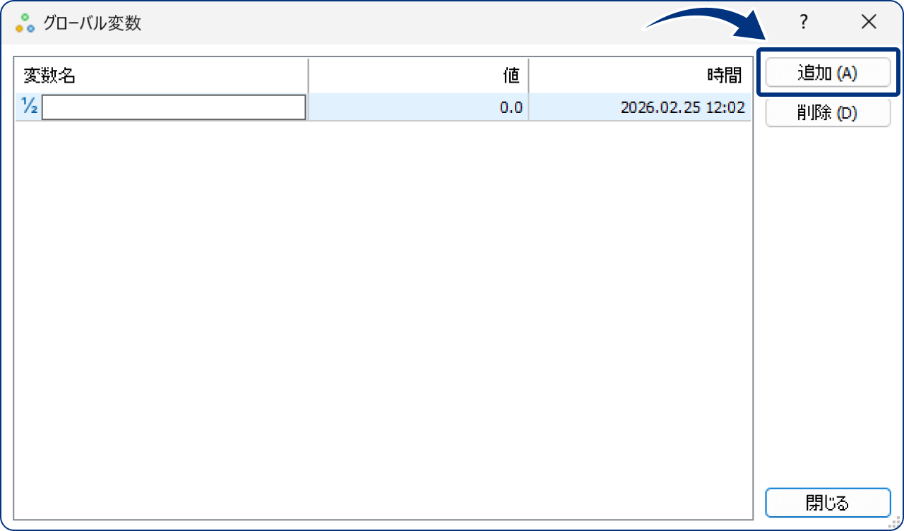 グローバル変数を追加する場合