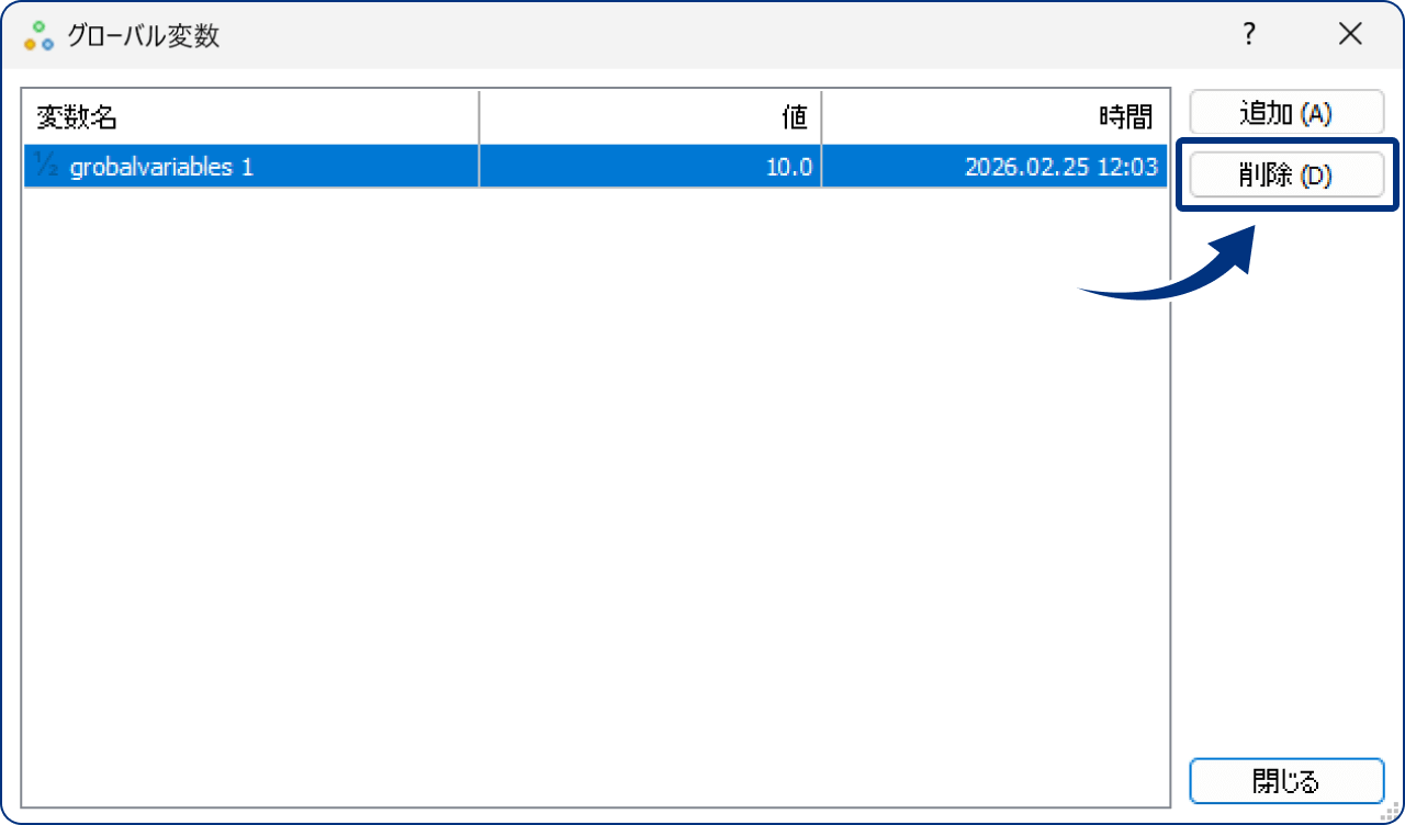 設定したグローバル変数を削除する場合