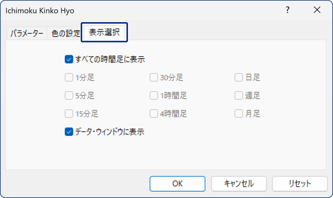 「表示選択」タブの設定
