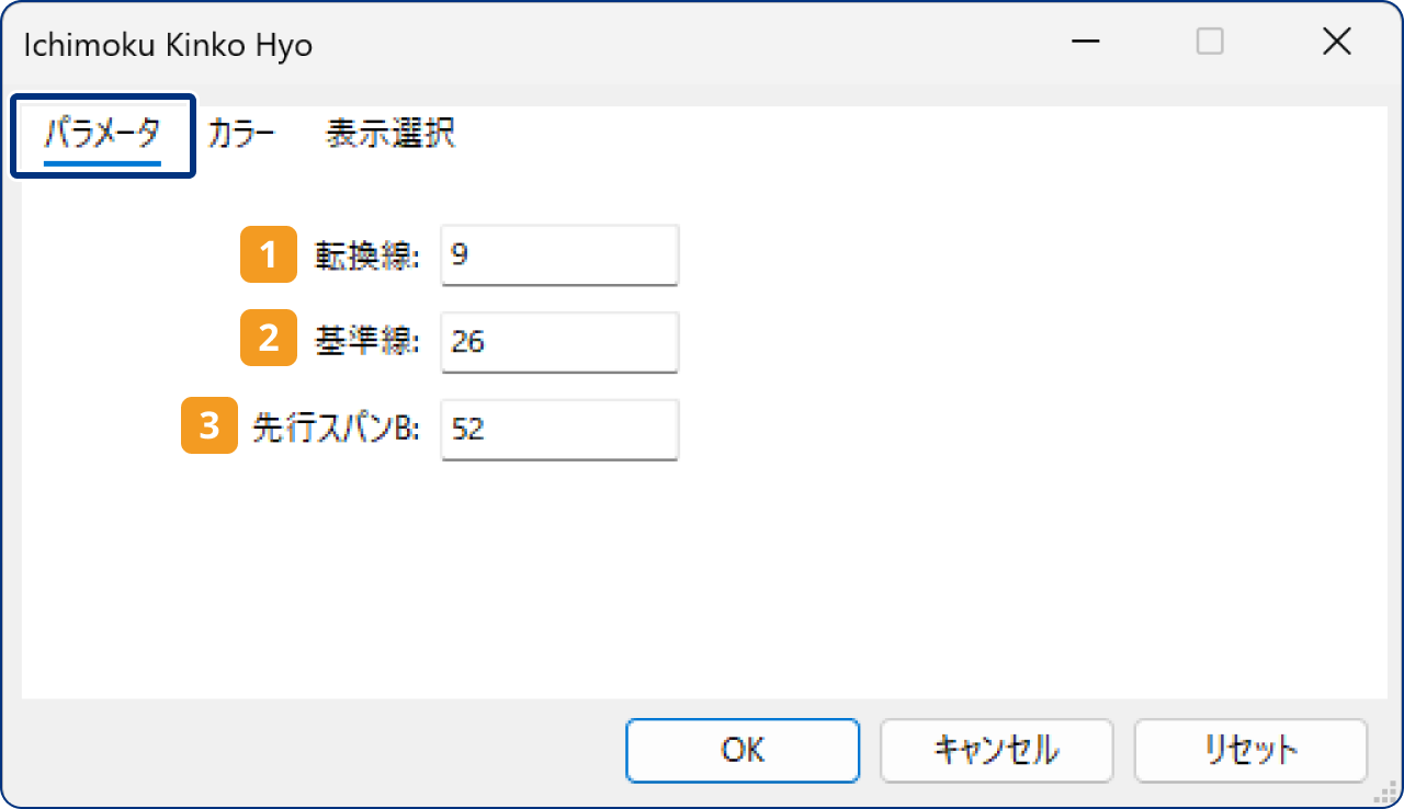「パラメーター」タブの設定