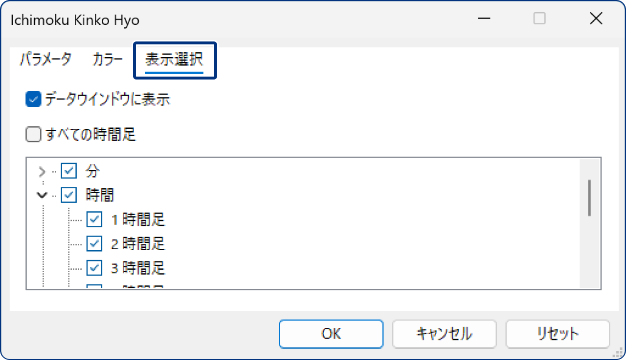 「表示選択」タブの設定