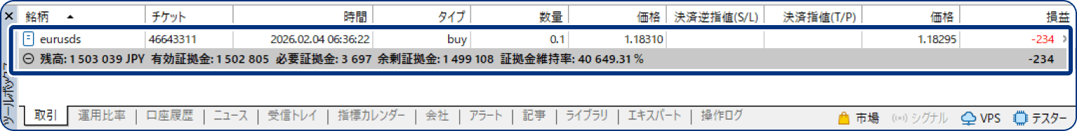 指定価格に達すると、注文が執行され保有ポジションとして反映されます。