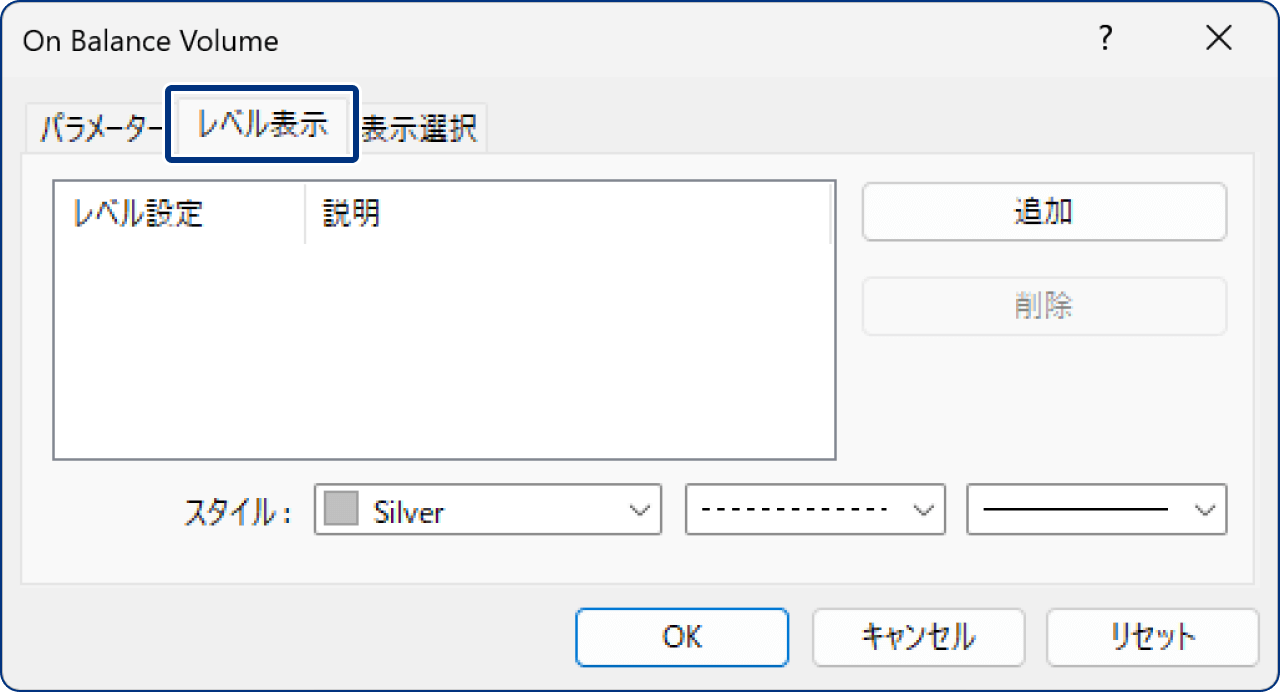 「レベル表示」タブの設定
