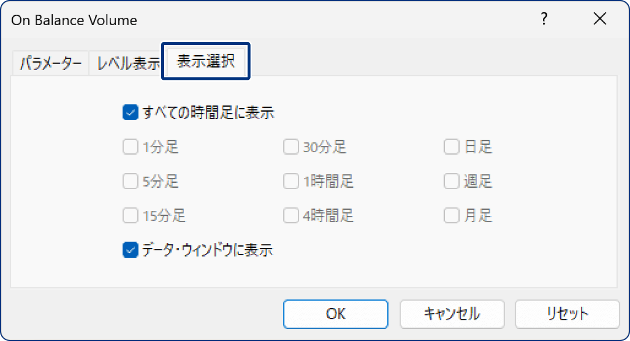 「表示選択」タブの設定