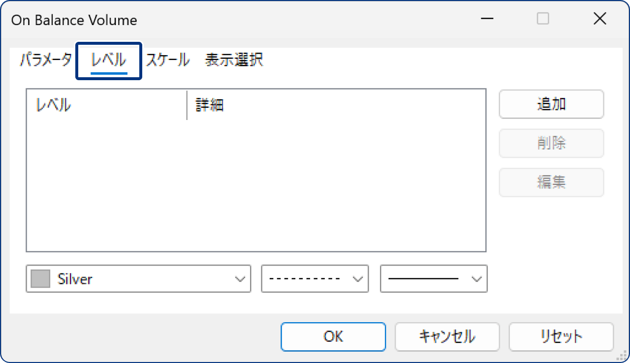 「レベル表示」タブの設定
