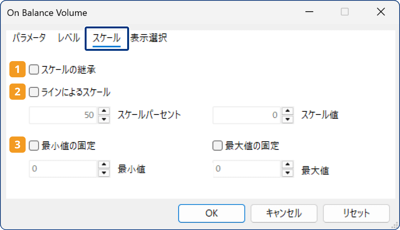 「スケール」タブの設定
