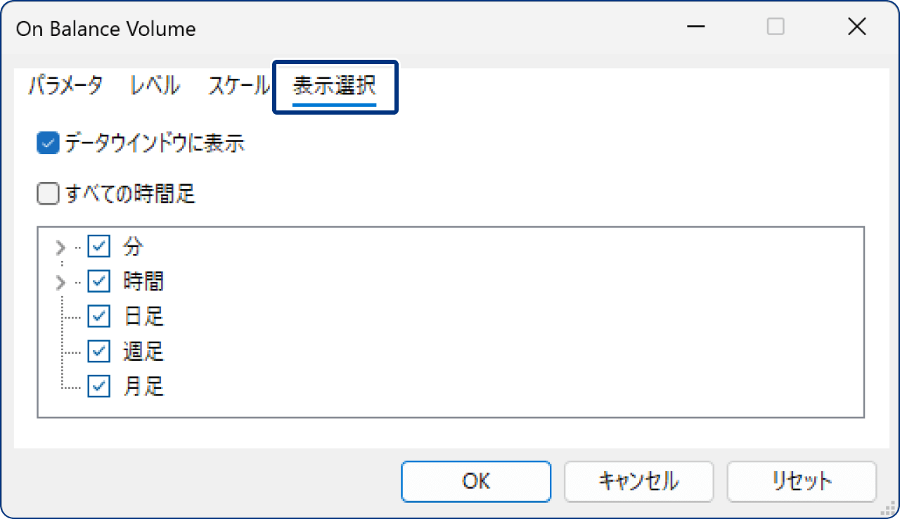 「表示選択」タブの設定
