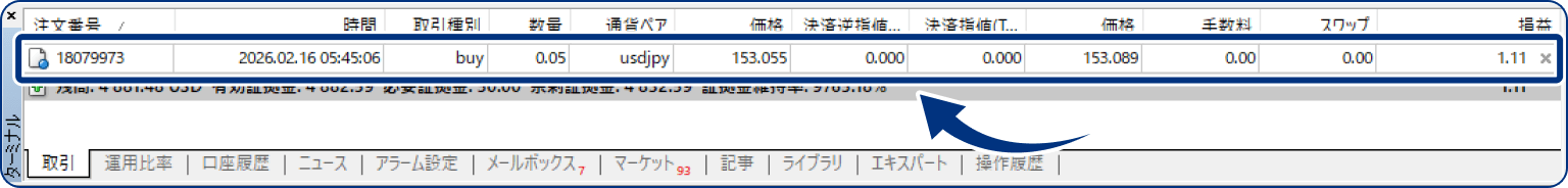 ターミナルの「取引」にて、未決済のポジションの内容が反映されます。