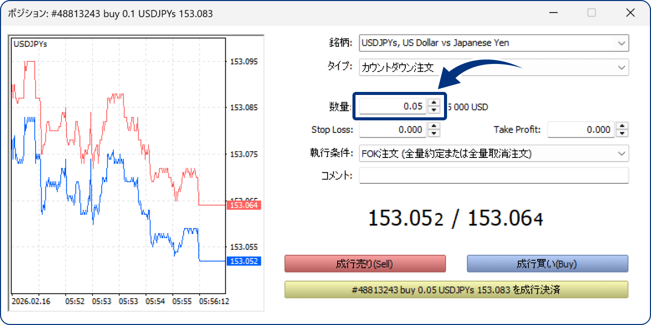 「数量」より、部分決済したい取引数量を右側の▲▼をクリックして設定するか、ロット単位で直接入力します。