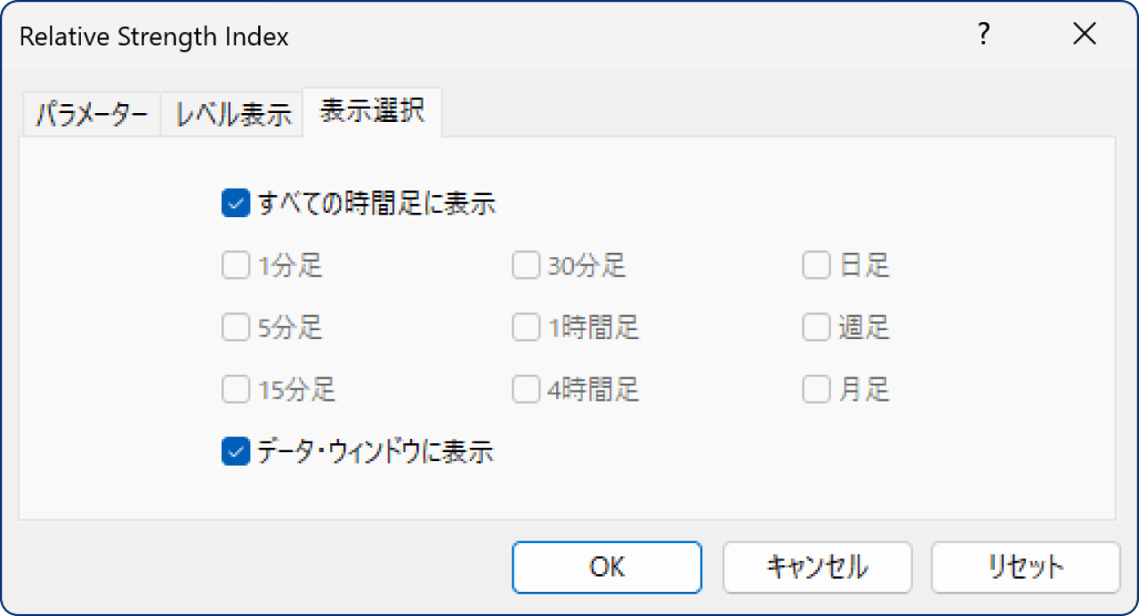 「表示選択」タブの設定