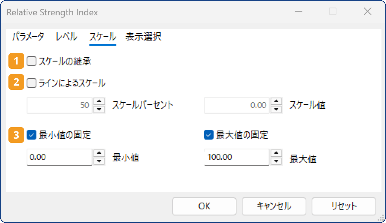 「スケール」タブの設定