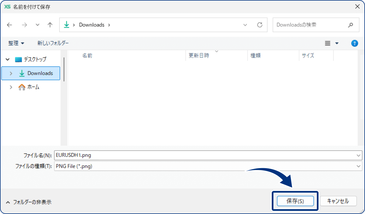 画像の保存先とファイル名を指定して「保存」をクリックします。