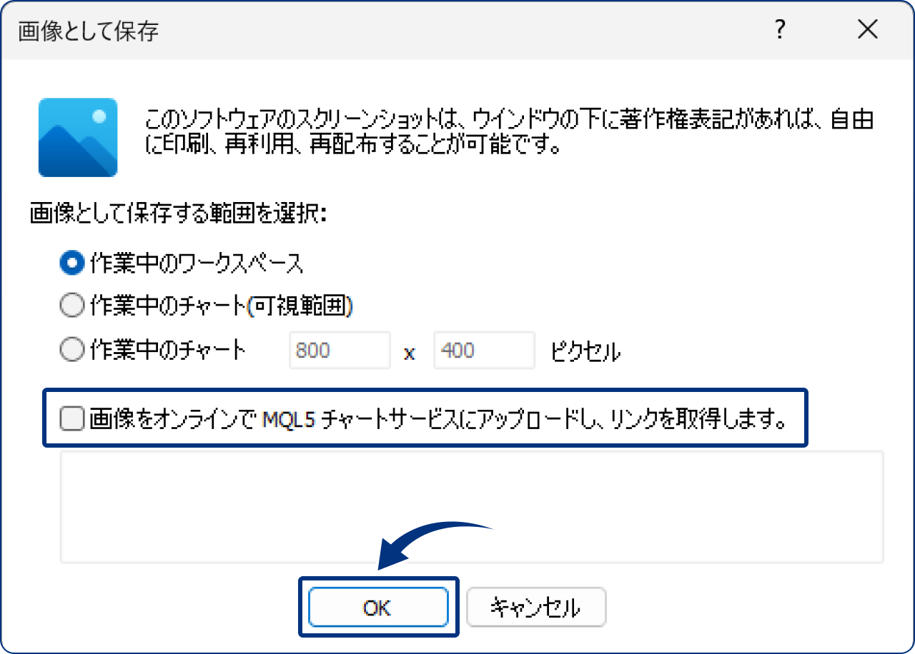 PCにチャート画像を保存する場合
