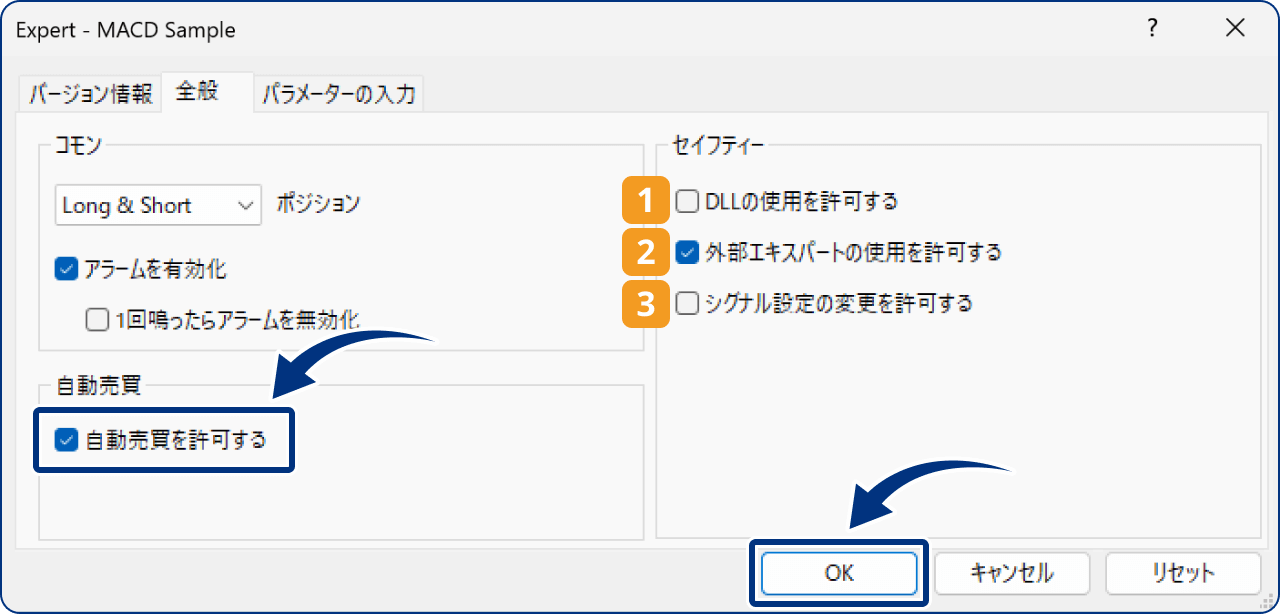 「自動売買を許可する」にチェックを入れ、必要に応じてセイフティー設定を行い、「OK」をクリックします。