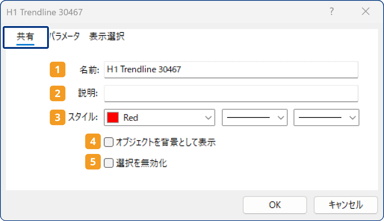 「共有」タブの設定