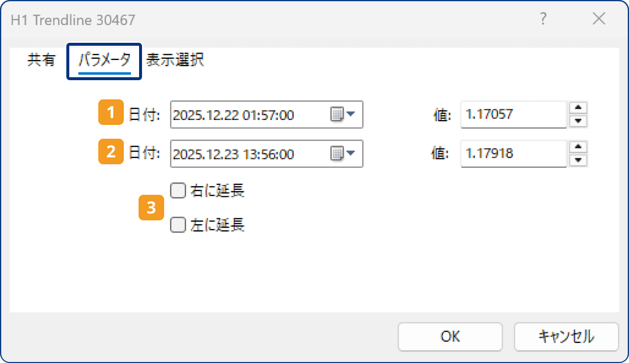 「パラメーター」タブの設定