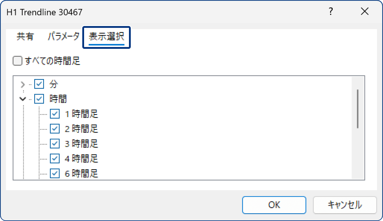 「表示選択」タブの設定