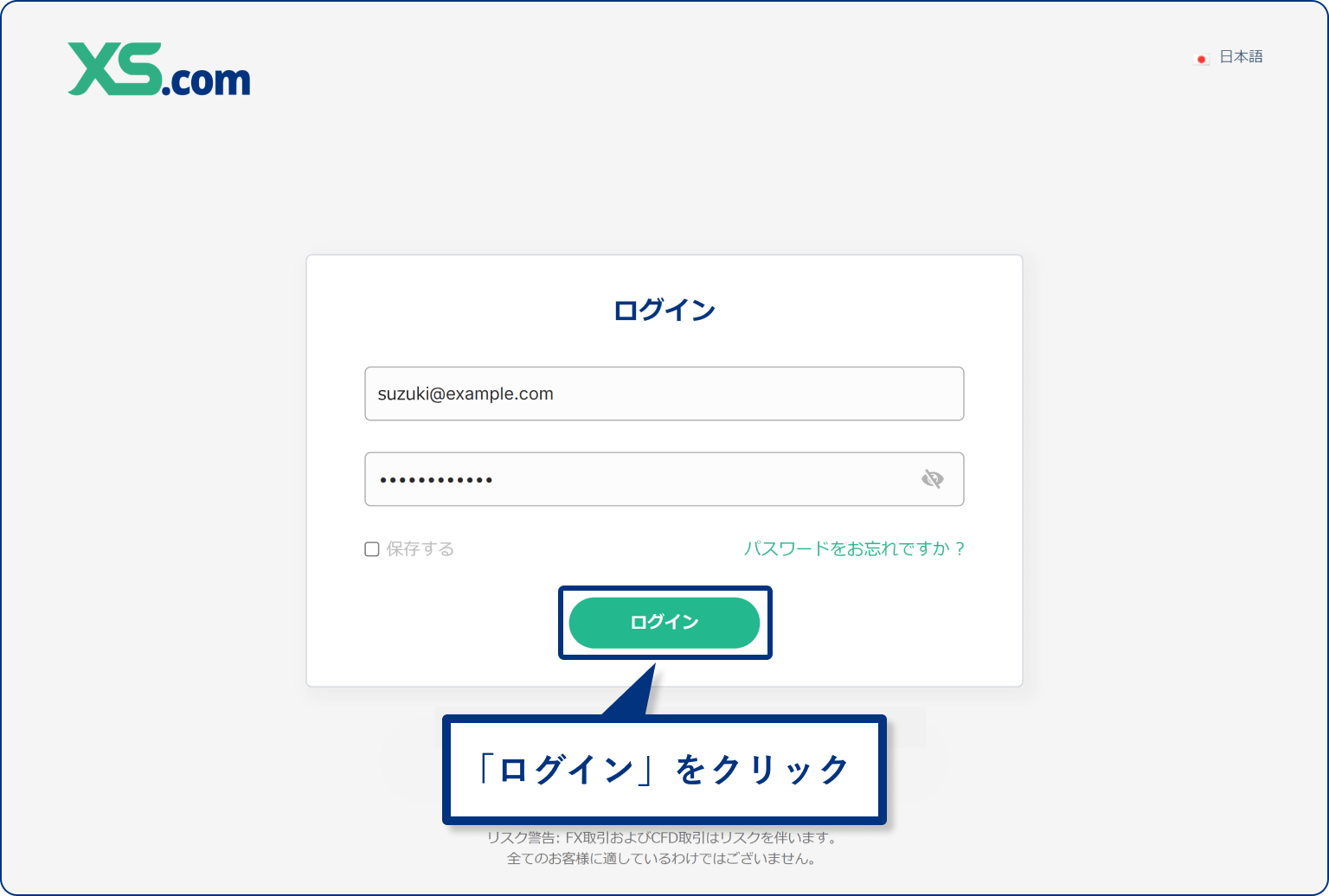 XS.comのクライアントエリアへのログイン画面