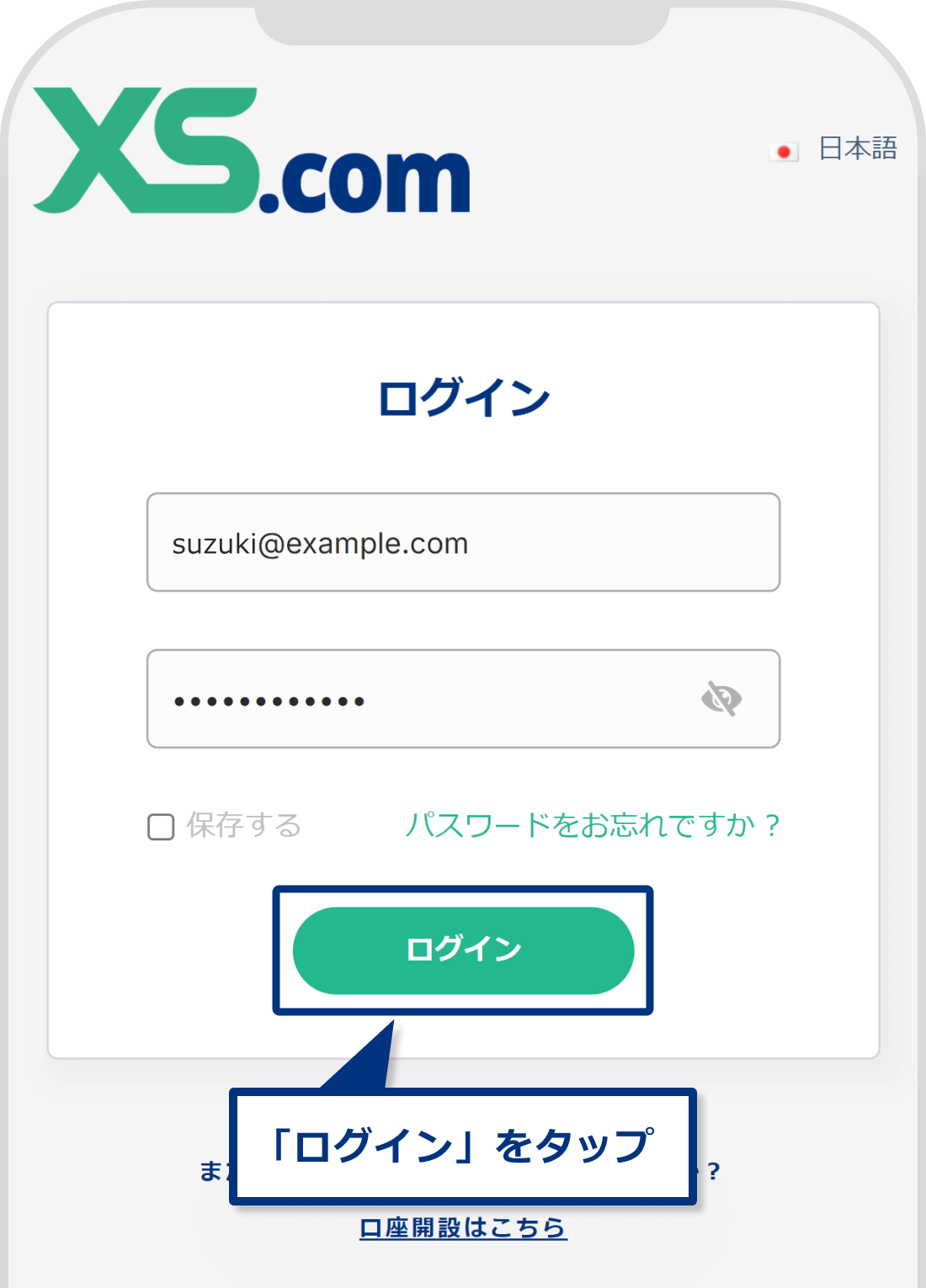 XS.comのクライアントエリアへのログイン画面