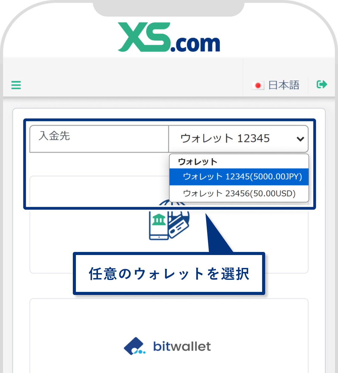 XS.comの出金元ウォレットの選択画面