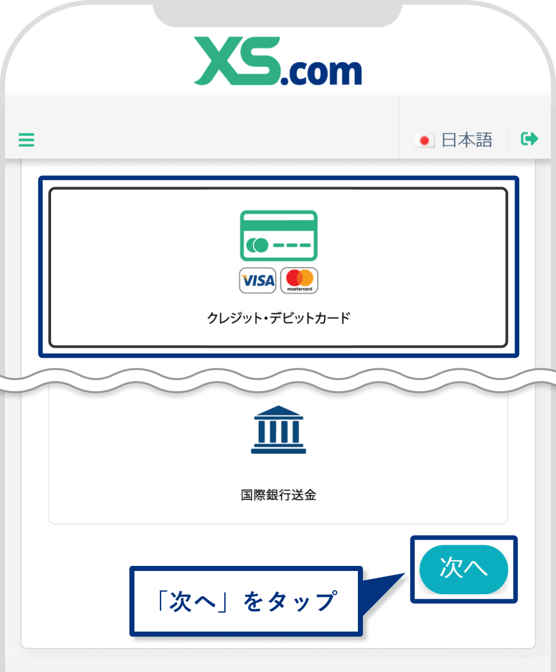 XS.comの出金方法一覧画面