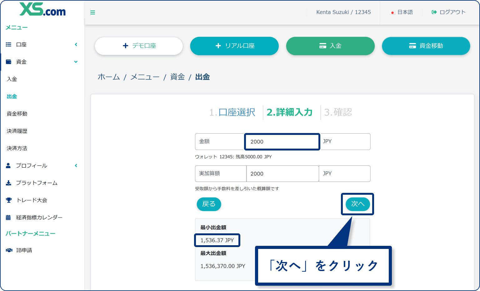 XS.comからクレジット/デビットカード出金をする金額入力画面