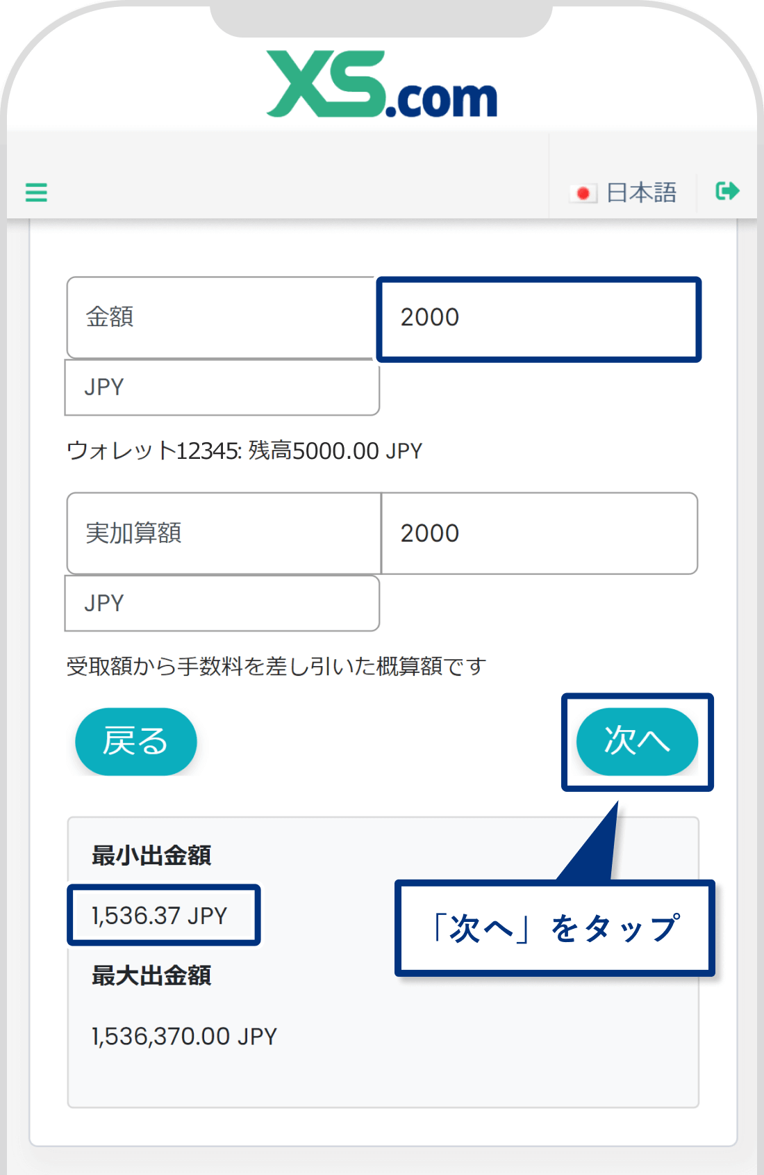 XS.comからクレジット/デビットカード出金をする金額入力画面