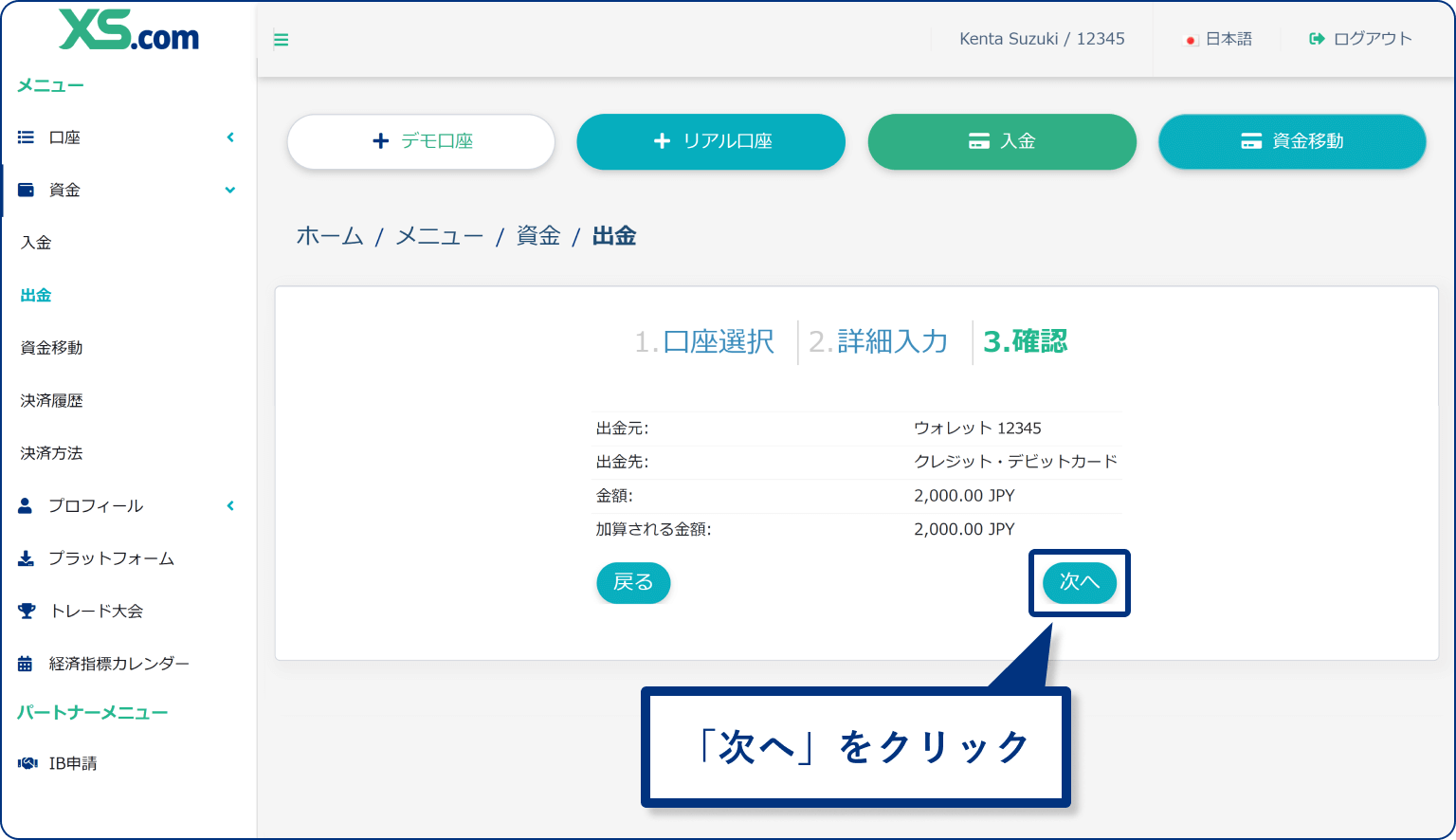 XS.comからのクレジット/デビットカードによる出金の確認画面