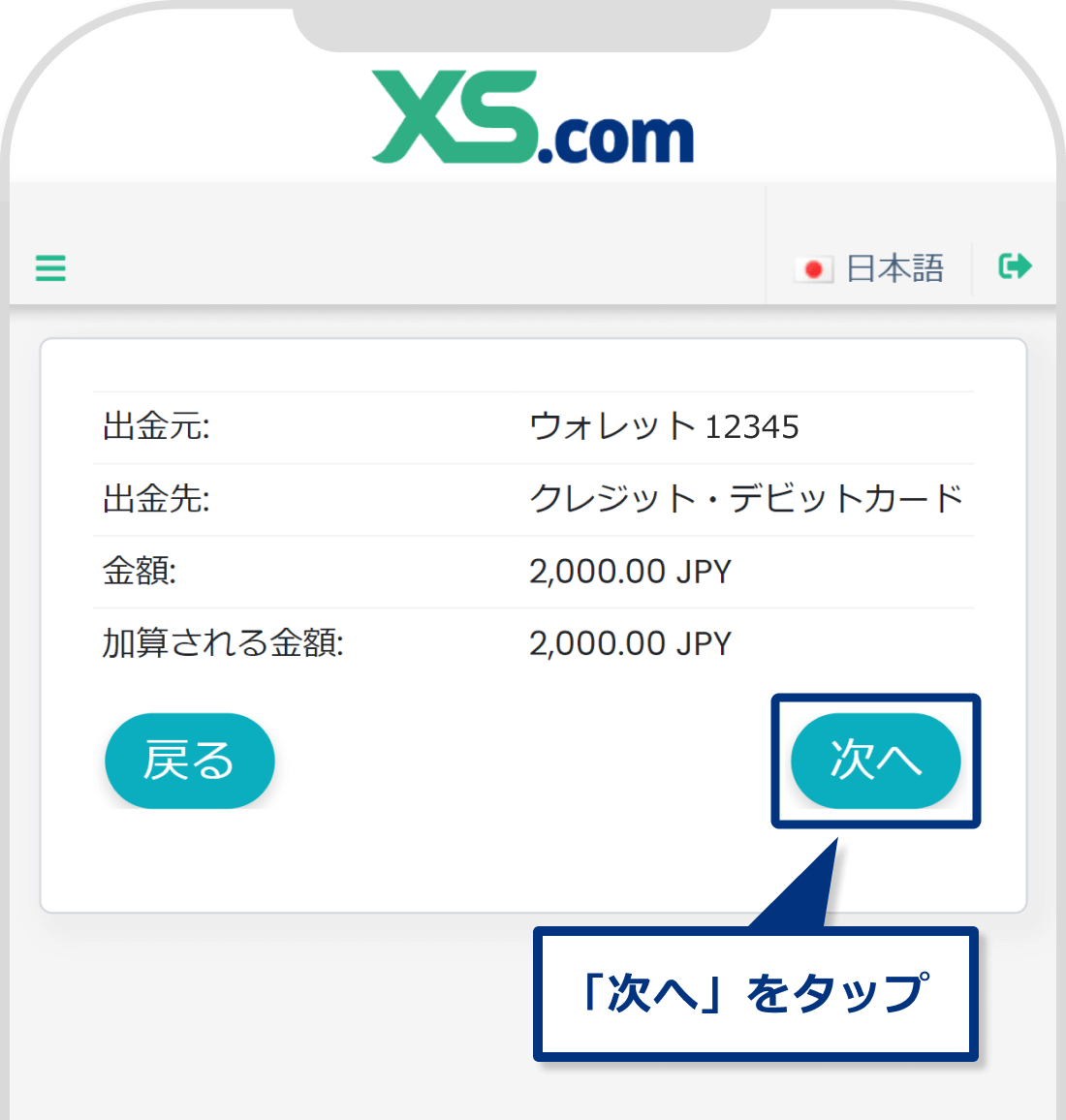XS.comからのクレジット/デビットカードによる出金の確認画面