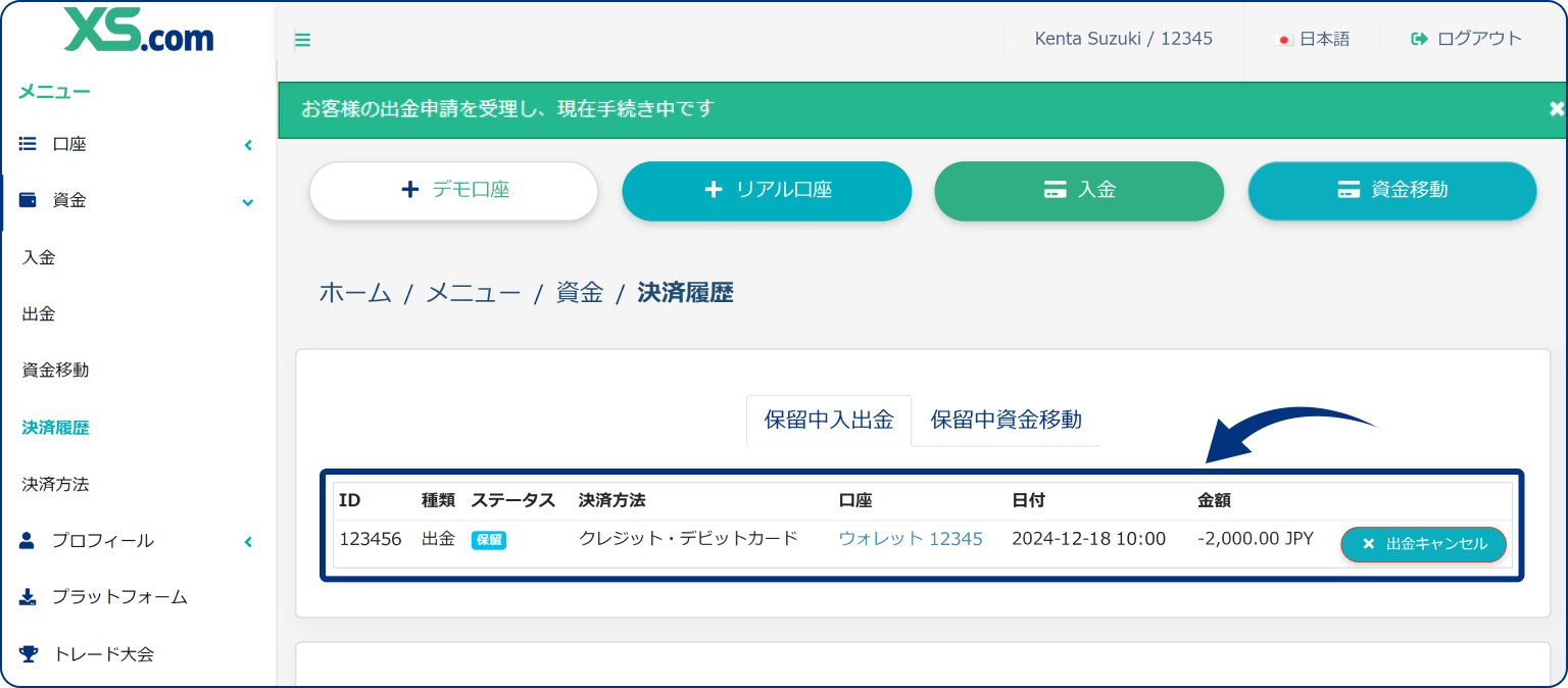 XS.comでのクレジット/デビットカード出金の処理中画面