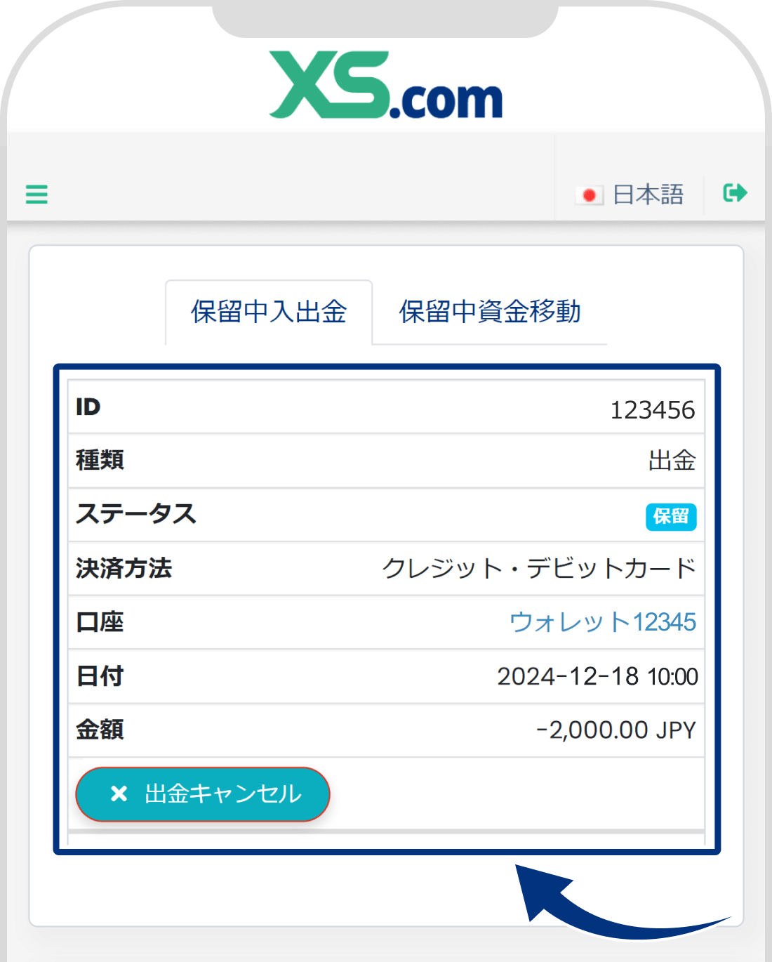 XS.comでのクレジット/デビットカード出金の処理中画面