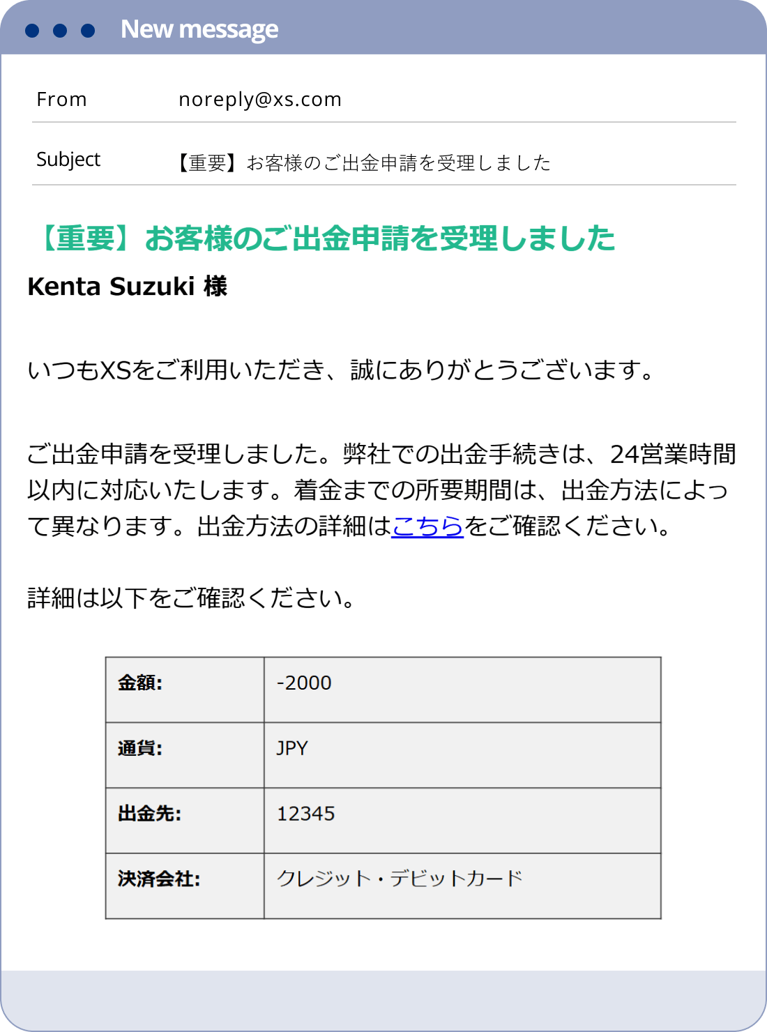 XS.comからのクレジット/デビットカード出金の受理画面