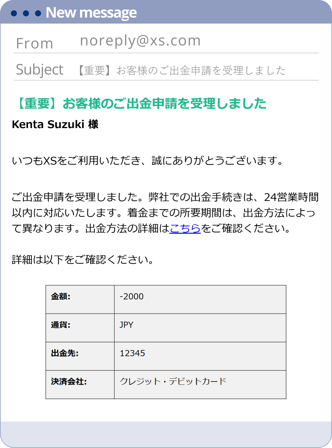XS.comからのクレジット/デビットカード出金の受理画面